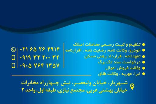 عکس دفتر اسناد رسمی ۸۳ شهریار