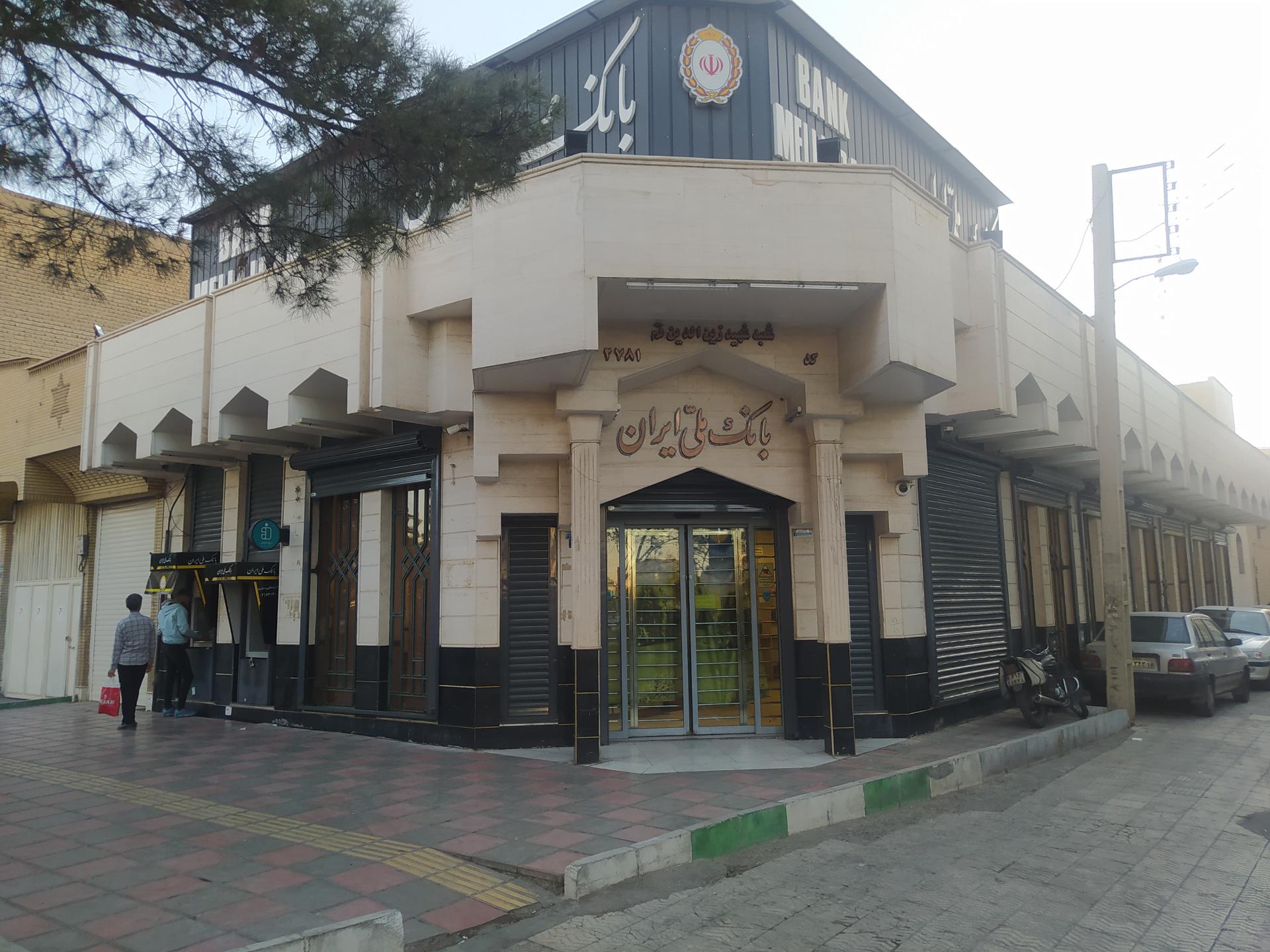 عکس بانک ملی شعبه زین الدین شعبه باسکول