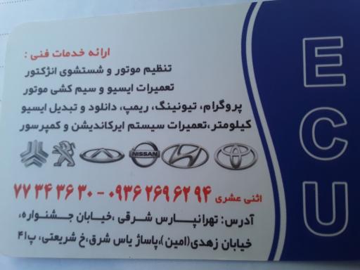 عکس کلینیک تخصصی برق خودرو ساژم