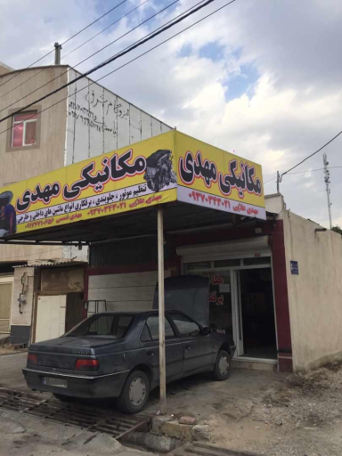 عکس مکانیکی مهدی 