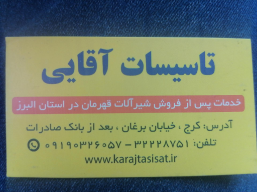 عکس تاسیسات آقایی