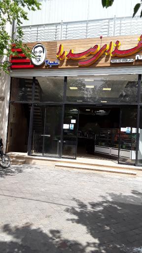 عکس غذای صدرا