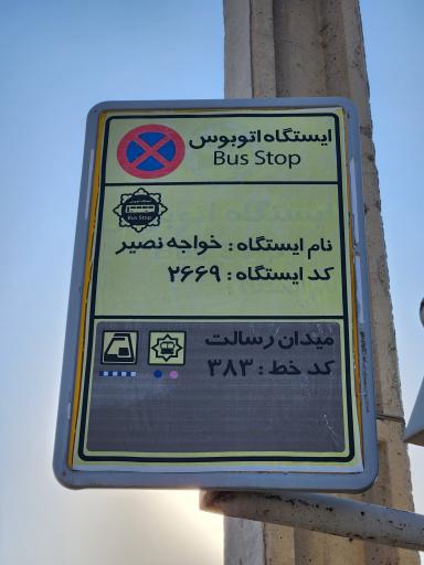 عکس دانشگاه خواجه نصیر