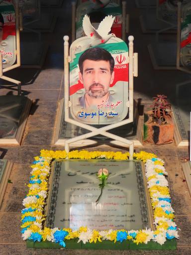 عکس مزار جانباز شهید سید رضا موسوی 