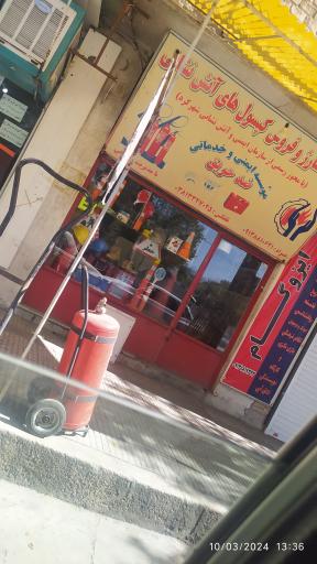 عکس فروشگاه لوازم آتش نشانی 