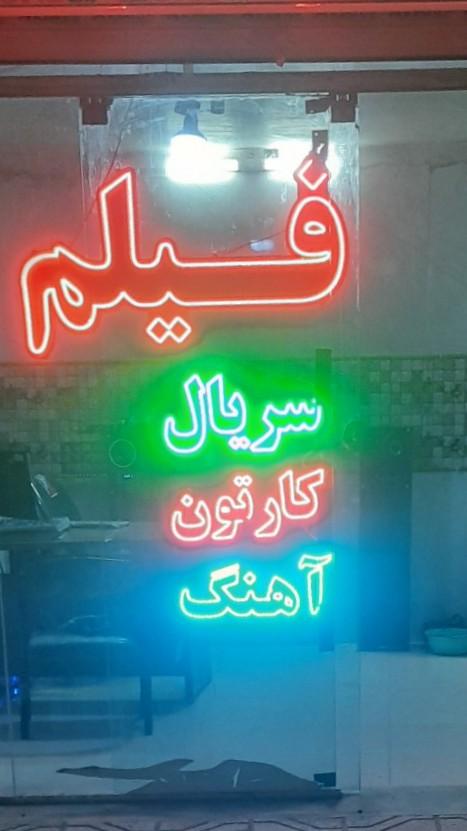 عکس محصولات فرهنگی اقاقیا