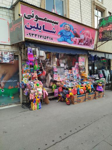 سیسمونی شایلین 