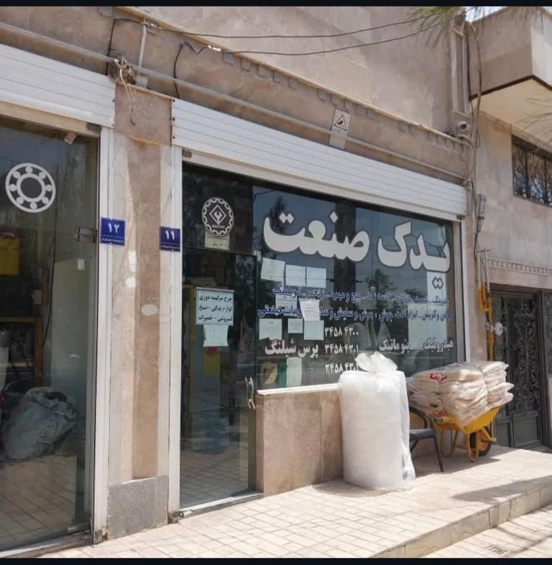 عکس فروشگاه یدک صنعت مهیار 