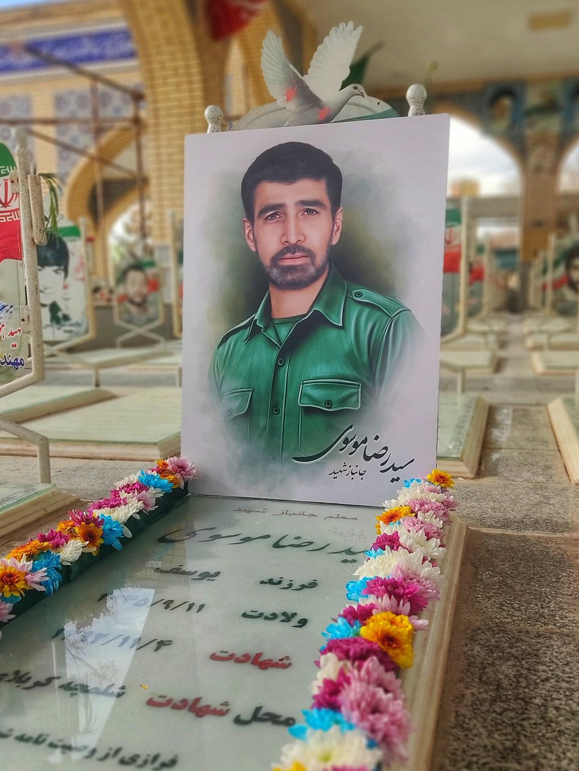 عکس مزار جانباز شهید سید رضا موسوی 