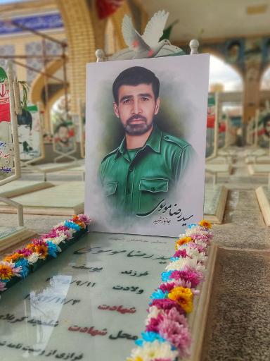 عکس مزار جانباز شهید سید رضا موسوی 