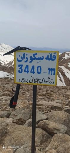 عکس قله سکوزان
