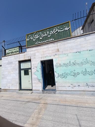 عکس سازمان نظام وظیفه کرمانشاه