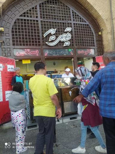 بستنی سرای قیصریه