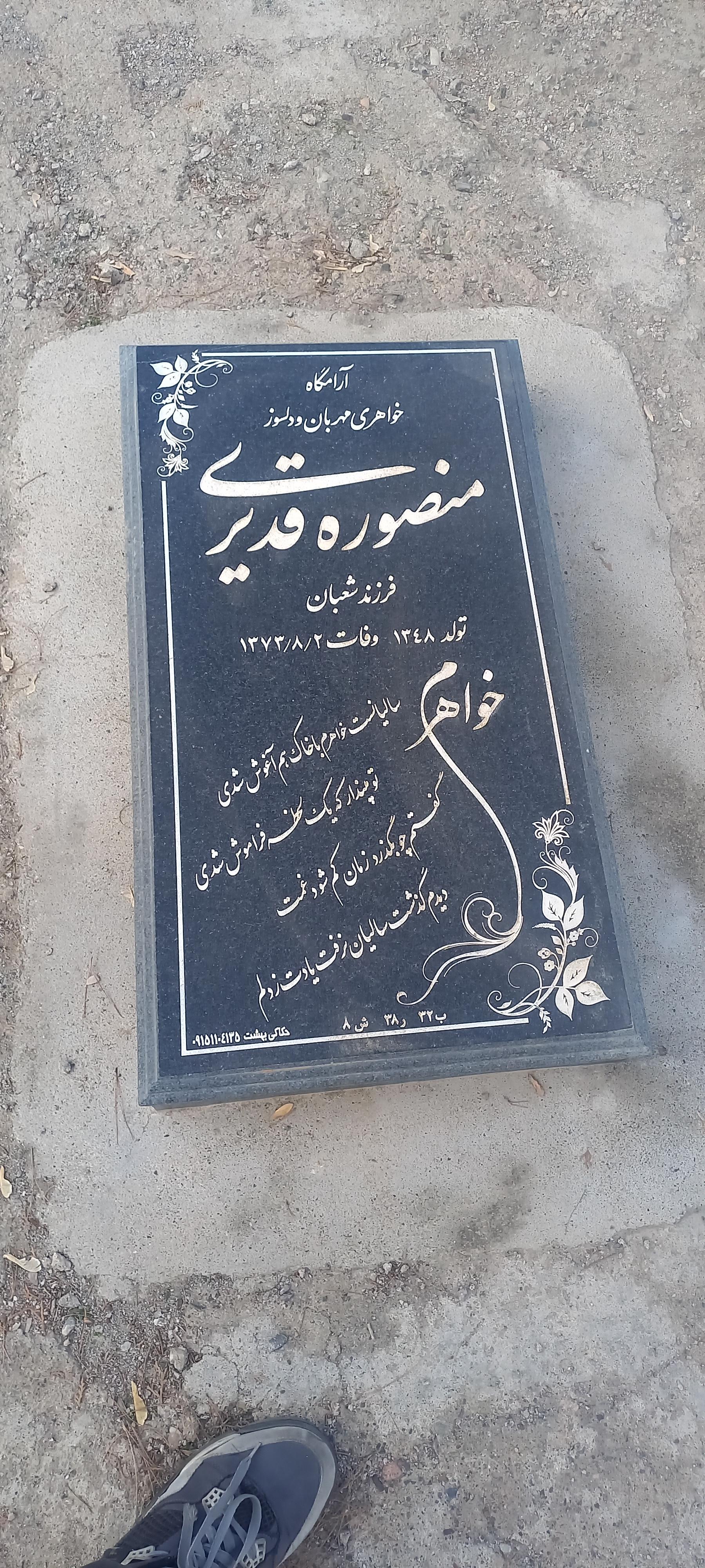 عکس مزار منصوره قدیری