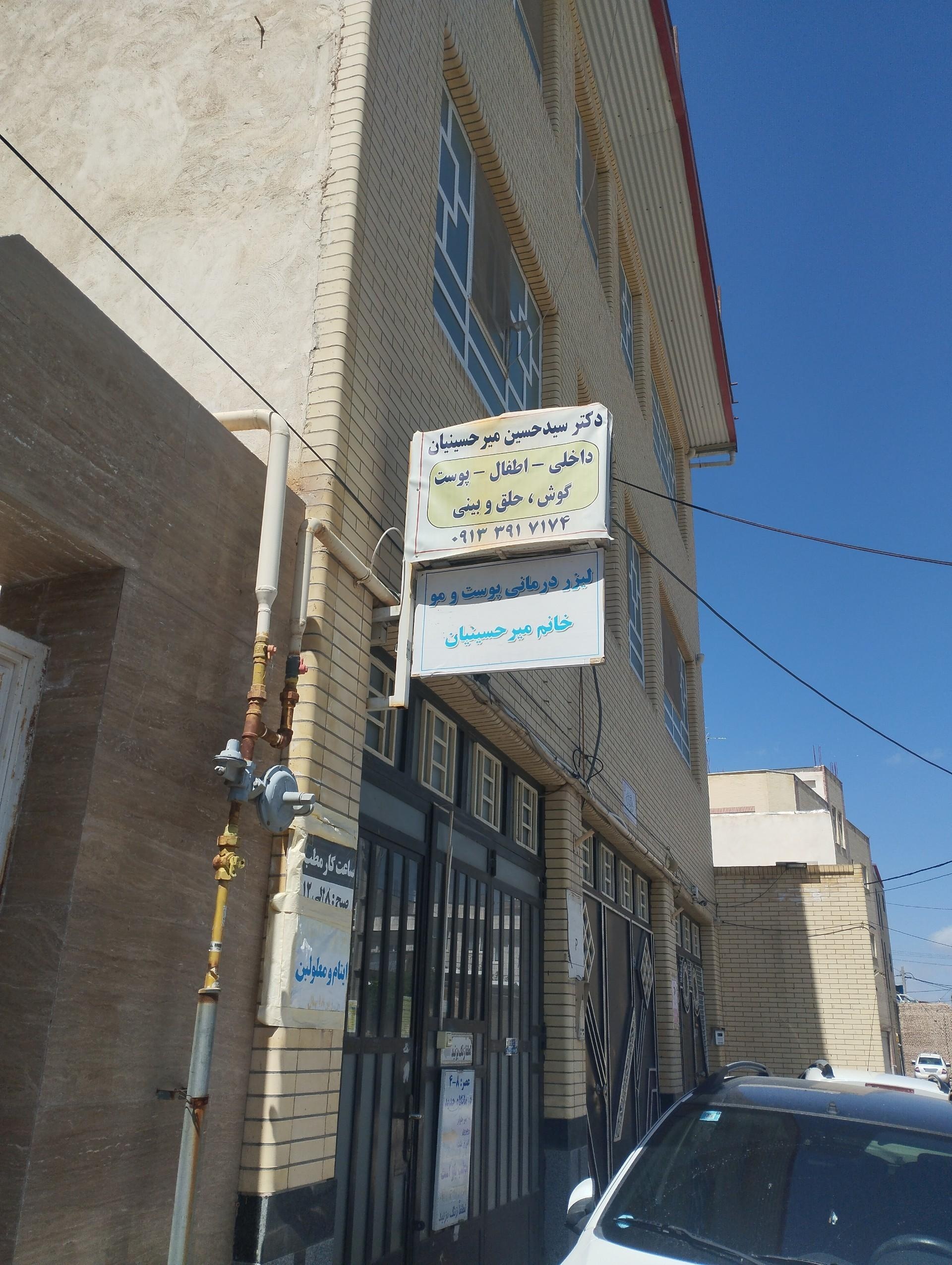 عکس دکتر میرحسین میرحسینیان