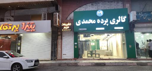 گالری پرده محمدی