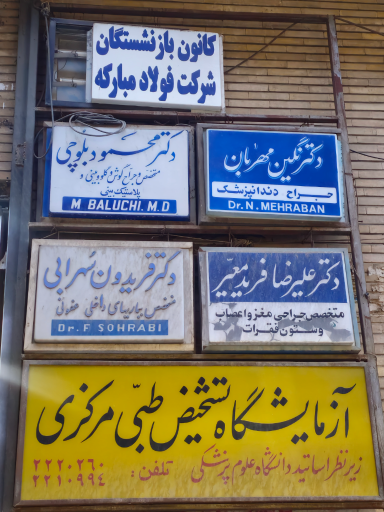 عکس آزمایشگاه تشخیص طبی مرکزی