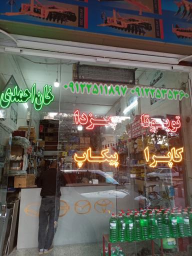 عکس لوازم یدکی تويوتا مزدا پیکاپ کاپرا