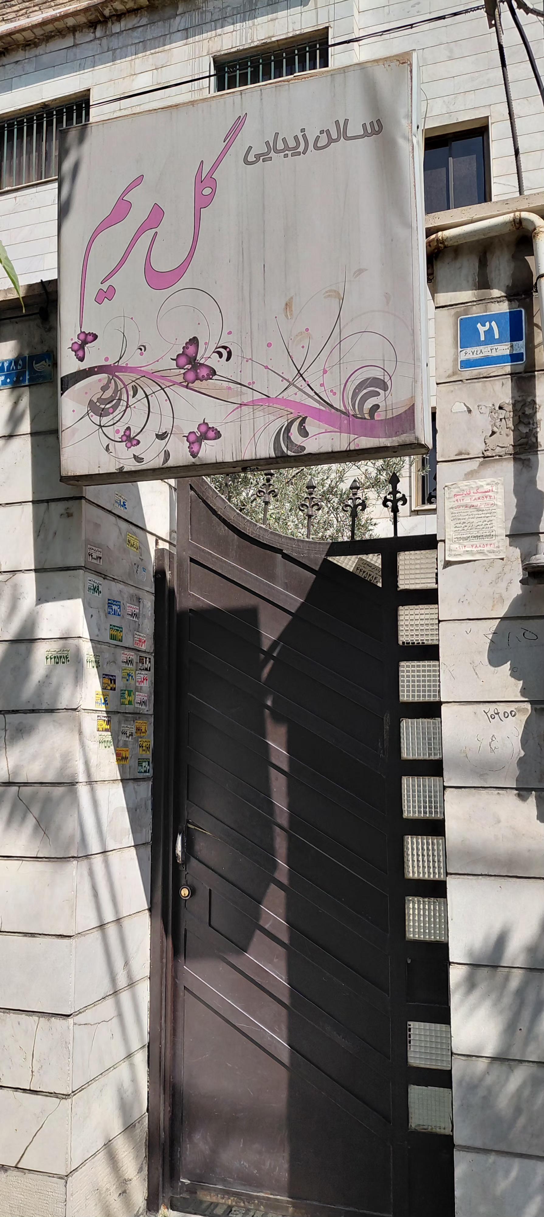 عکس سالن زیبایی گل مریم