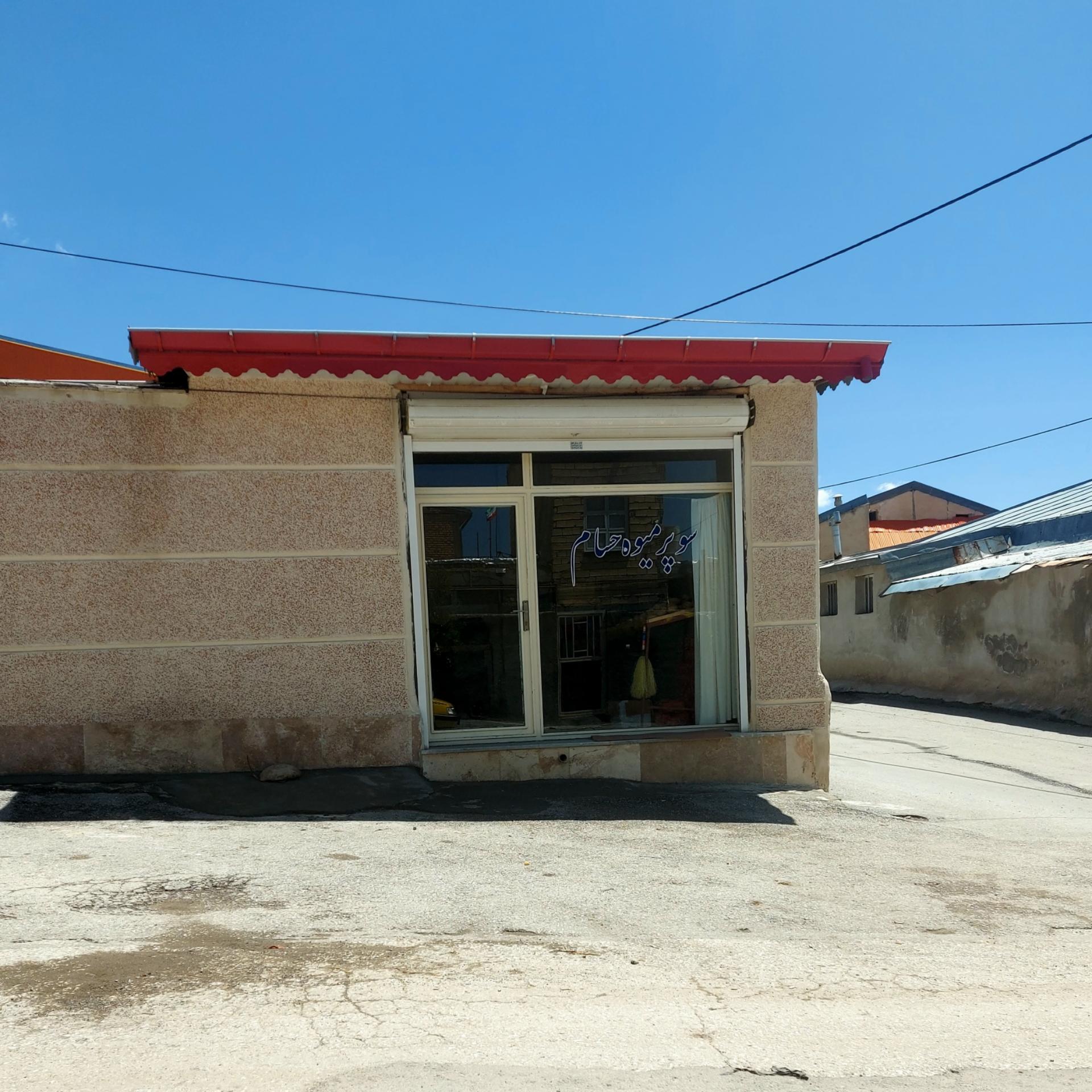 عکس سوپر میوه حسام 