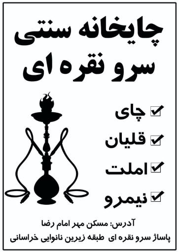 عکس سفره خانه سرو نقره ای