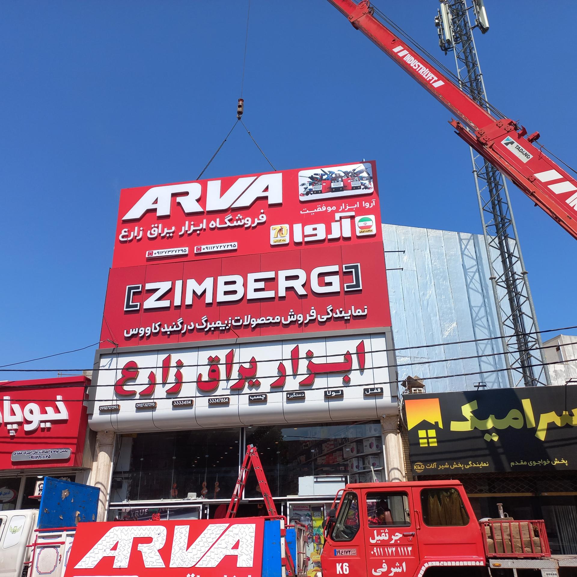 عکس ابزار یراق زارع 