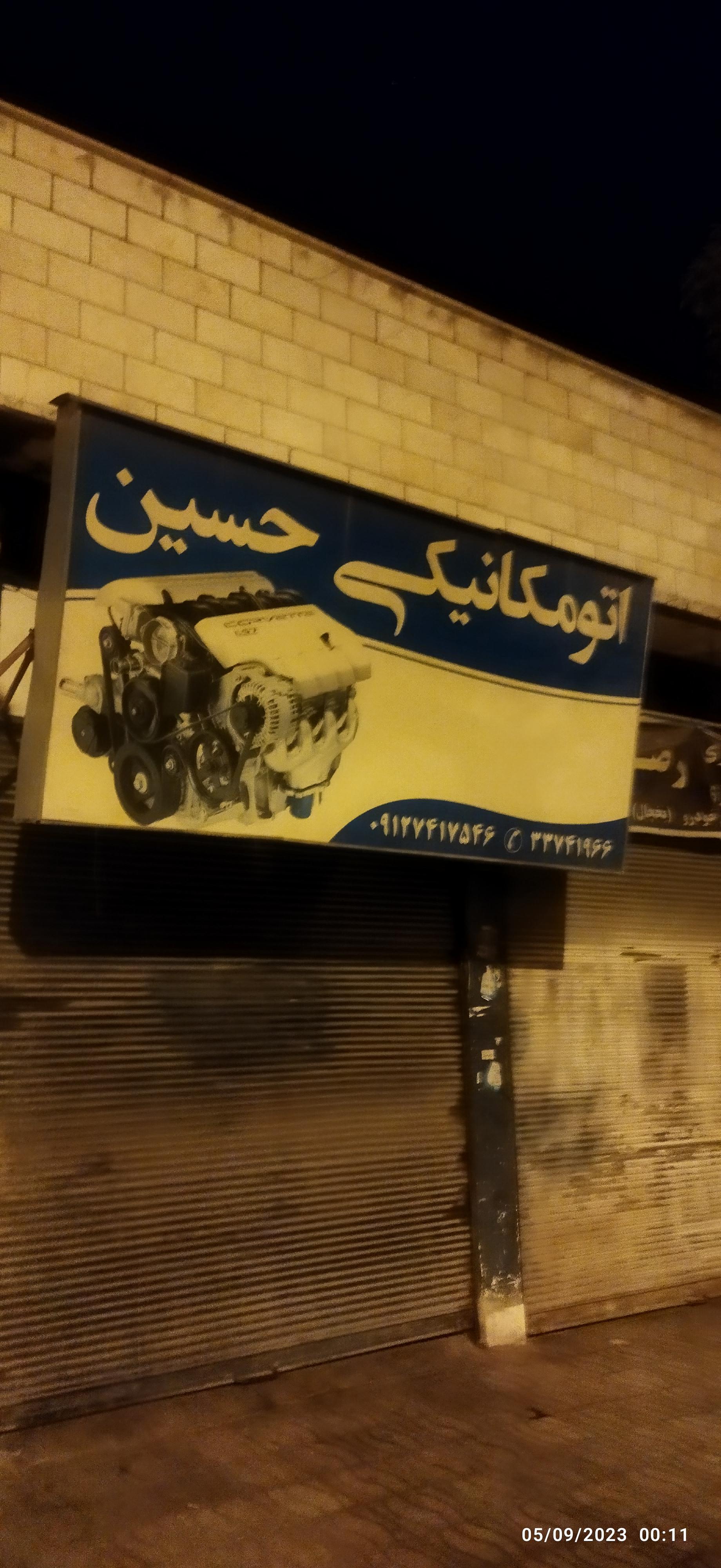 عکس اتومکانیک حسین