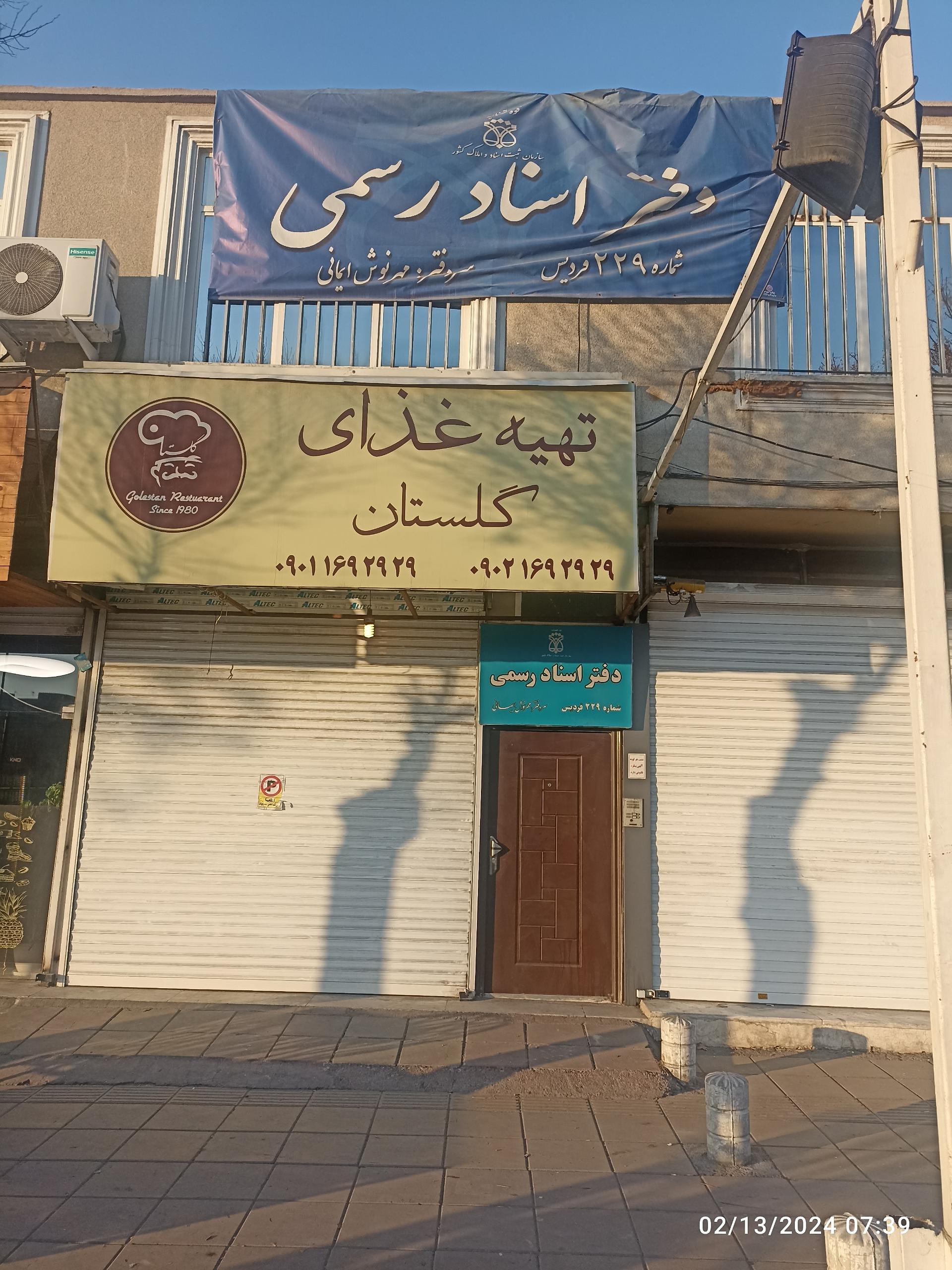 عکس دفتر خانه اسنادرسمی