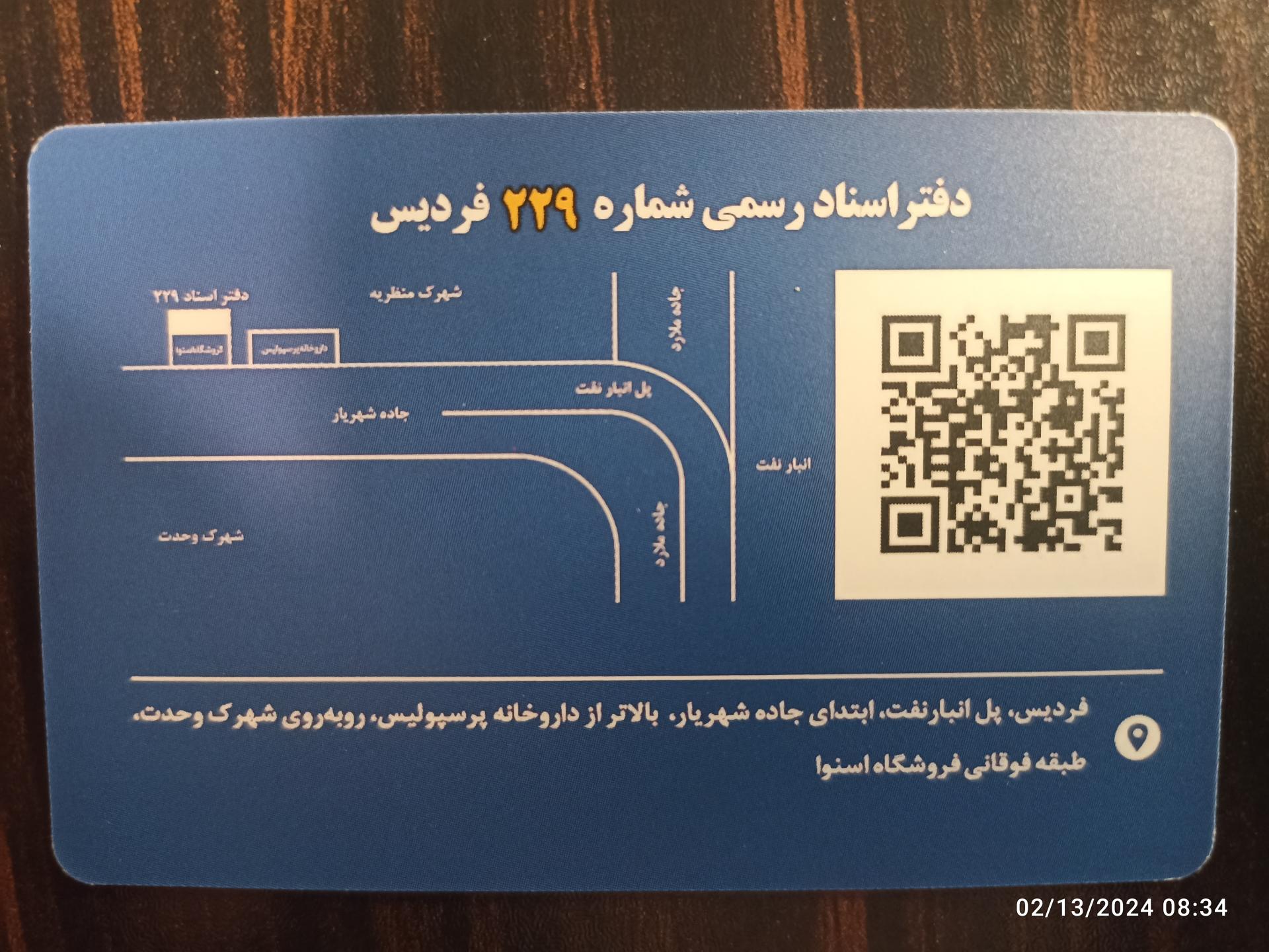 عکس دفتر خانه اسنادرسمی