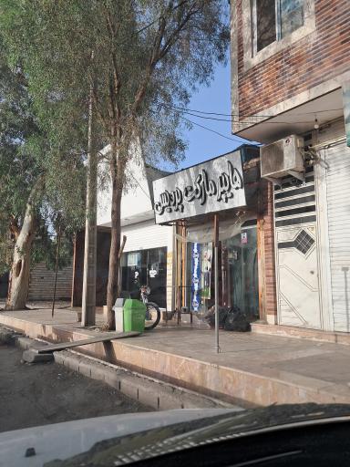 عکس هایپرمارکت پردیس