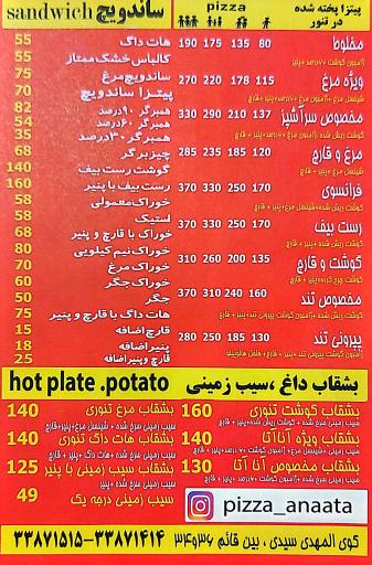 عکس فست فود آنا آتا