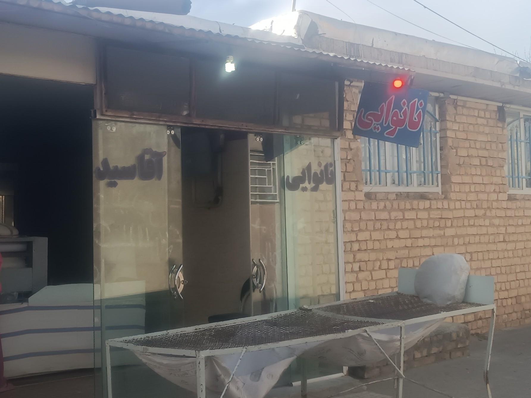 عکس نانوایی آقا سید 