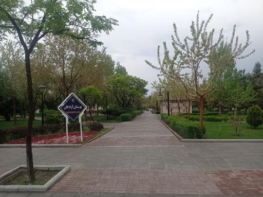 عکس پارک آزادگان