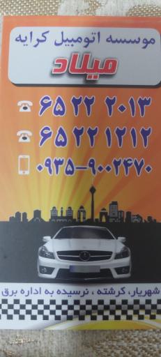 آژانس میلاد