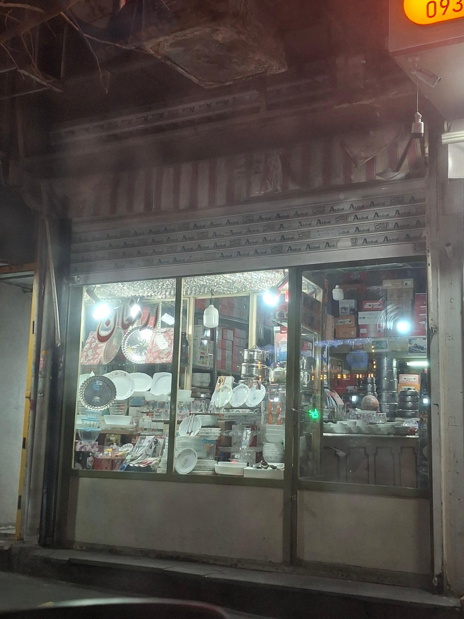 عکس کادو فروشی ارمغان