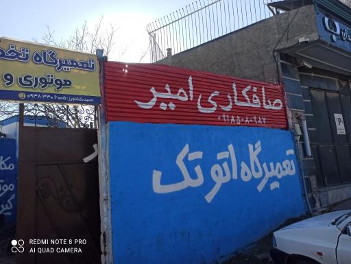 عکس صافکاری امیر 