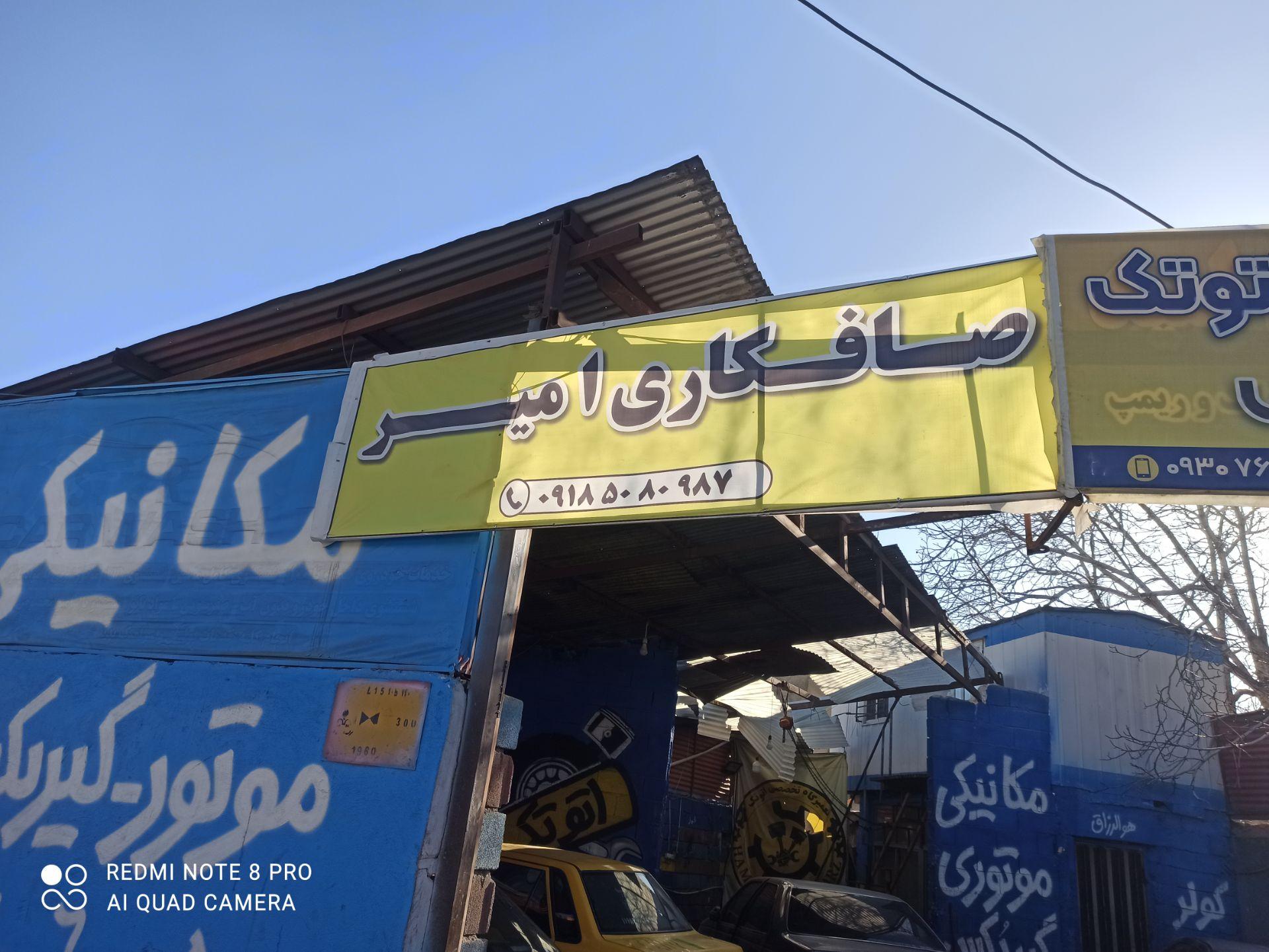 عکس صافکاری امیر 