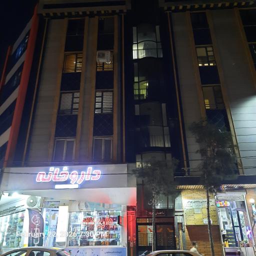 عکس مطب دکتر حامد بلیغ