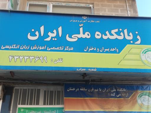 عکس زبانکده