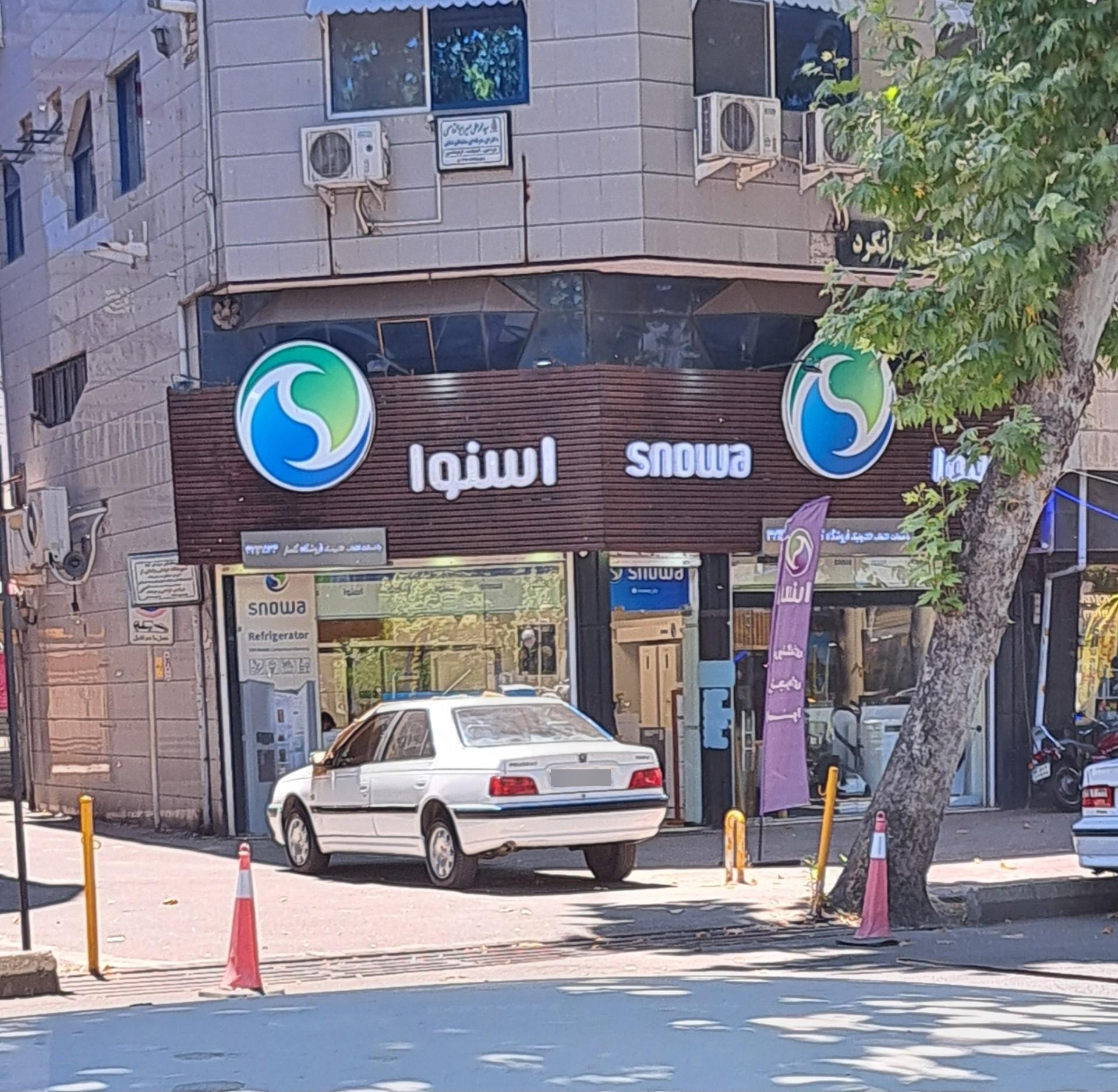 عکس فروشگاه اسنوا  و دوو