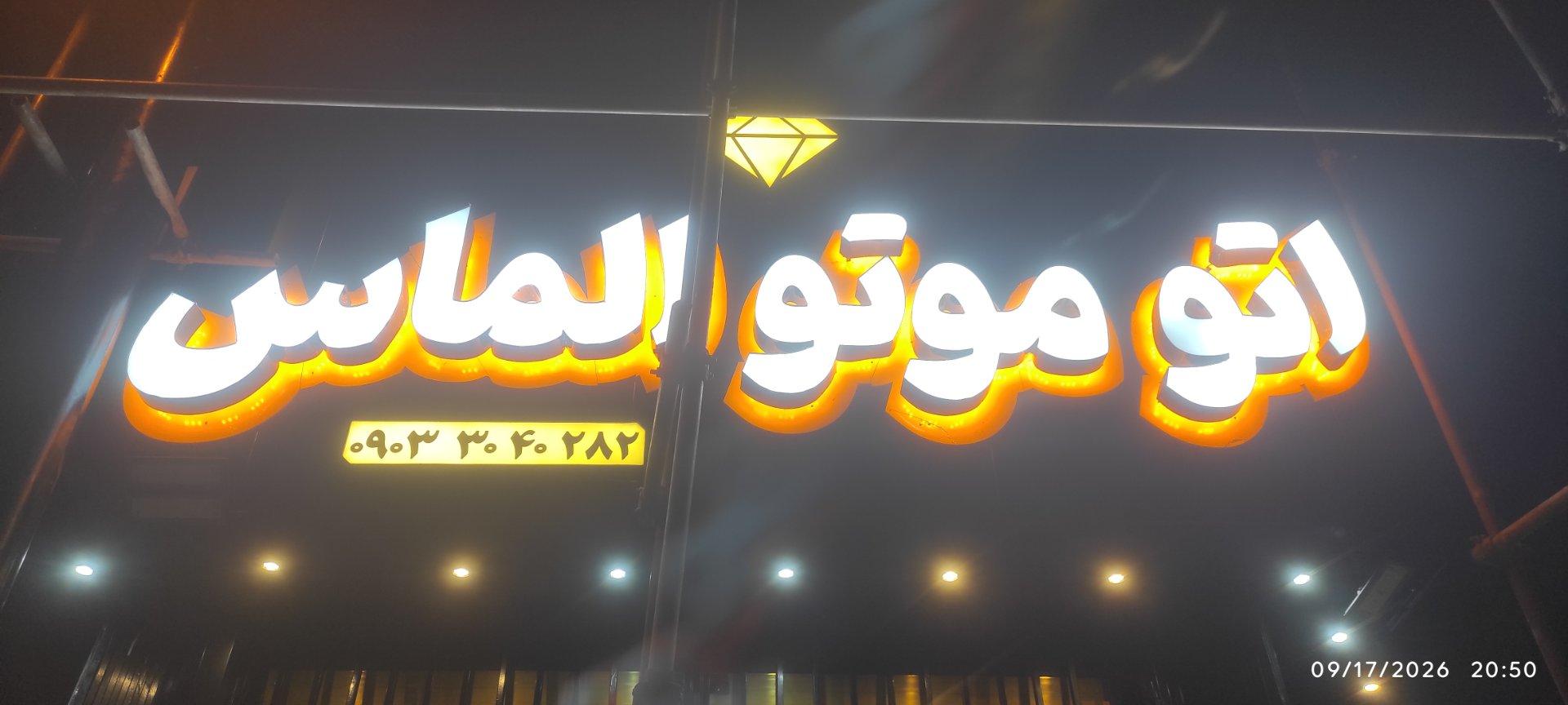 عکس اتو موتو الماس