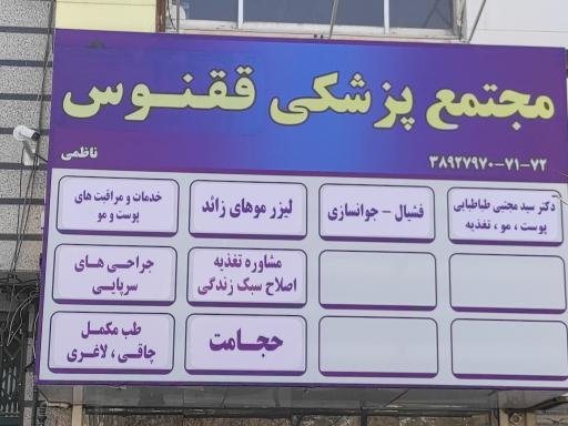 مجتمع پزشکی ققنوس 
