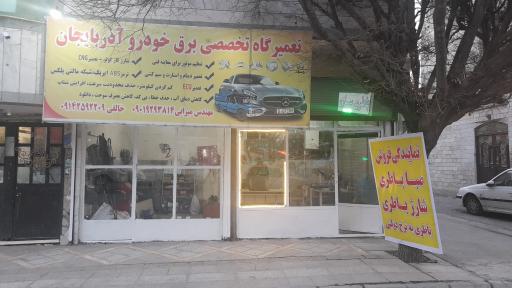 عکس خدمات برق خودرو آذربایجان میرانی