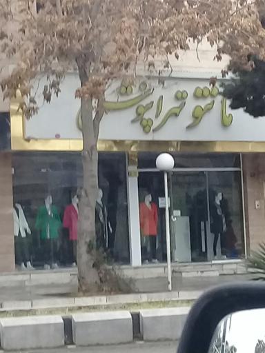 عکس مانتو تهرانپوش