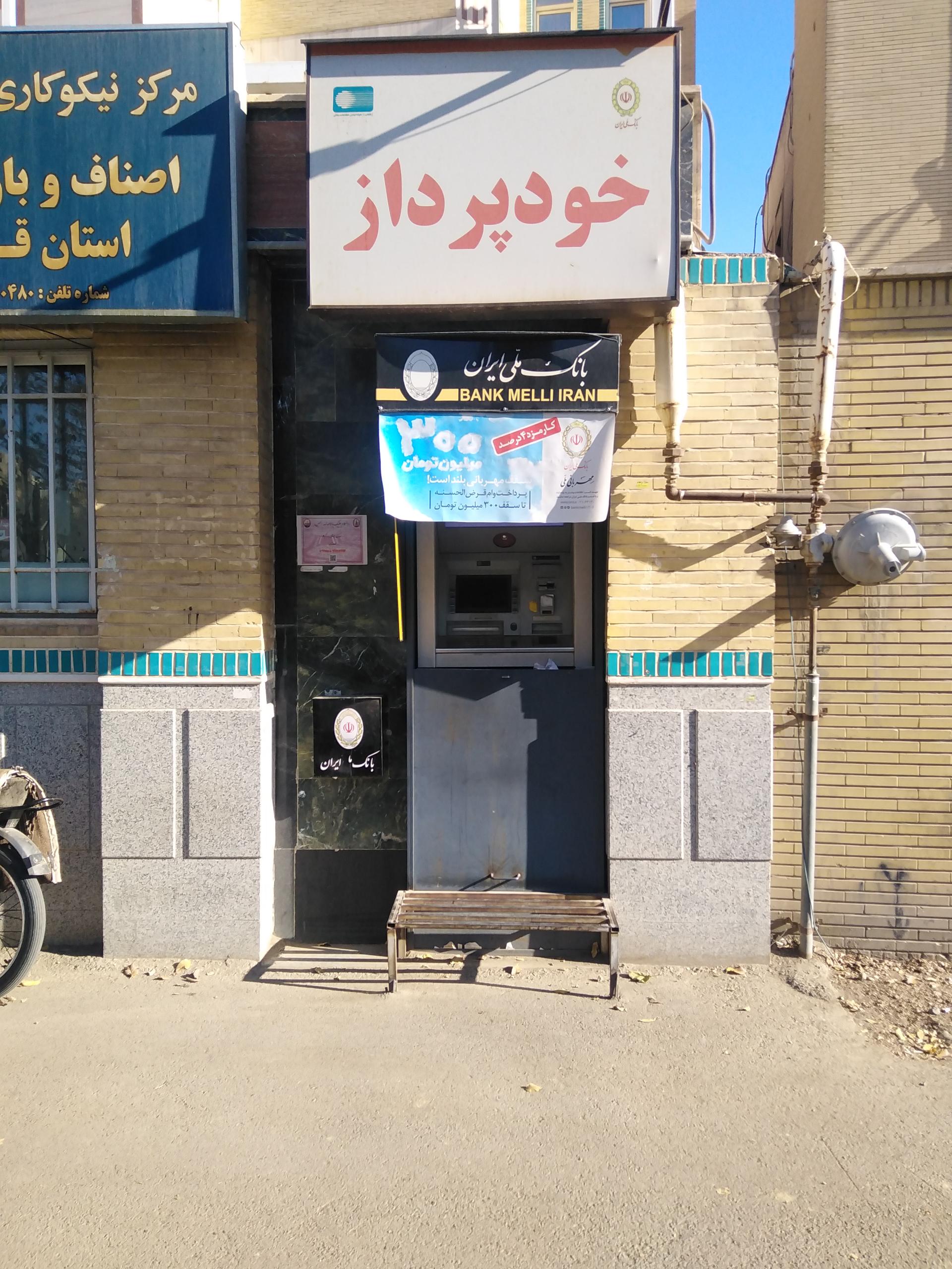 عکس ATM بانک ملی