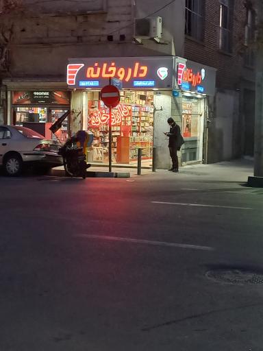عکس داروخانه دکتر شیما افشار