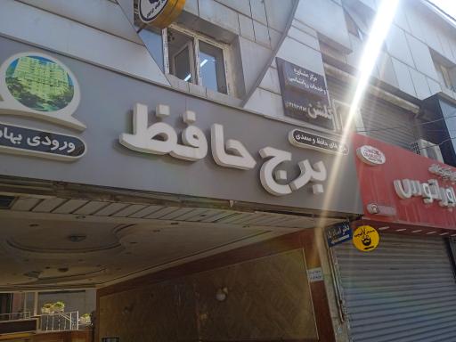 عکس دفتر اسناد رسمی ۱۵ کرج