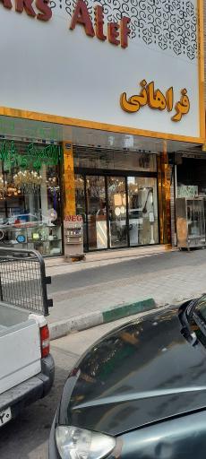 عکس هایپر برق پارس الف ( الکتریکی )