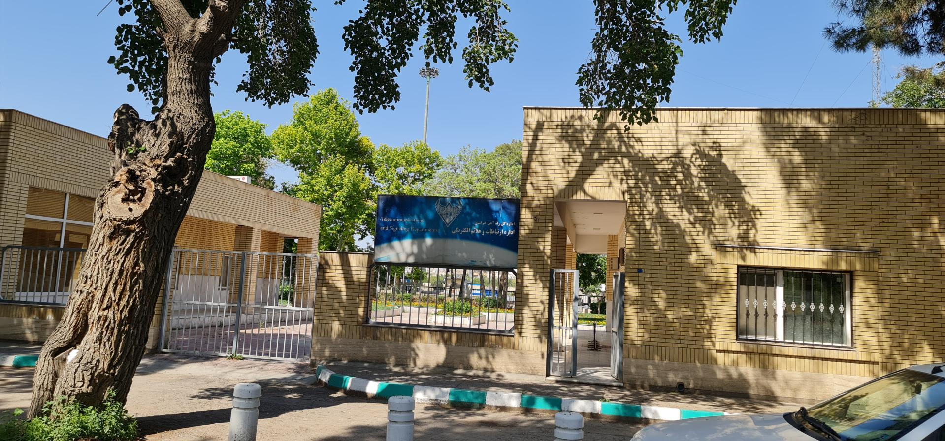 عکس اداره ارتباطات و علائم الکتریکی راه آهن خراسان 