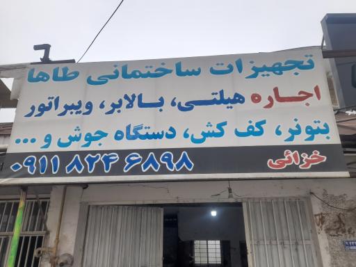 عکس تجهیزات ساختمانی طاها